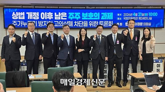 21일 오전 국회 의원회관 제3세미나실에서 열린 ‘상법 개정 이후 남은 주주 보호의 과제’토론회에서 이정문 더불어민주당 의원(오른쪽에서 네 번째) 등 주요 참석자들이 기념 촬영을 하고 있다. [사진 =안갑성 기자]