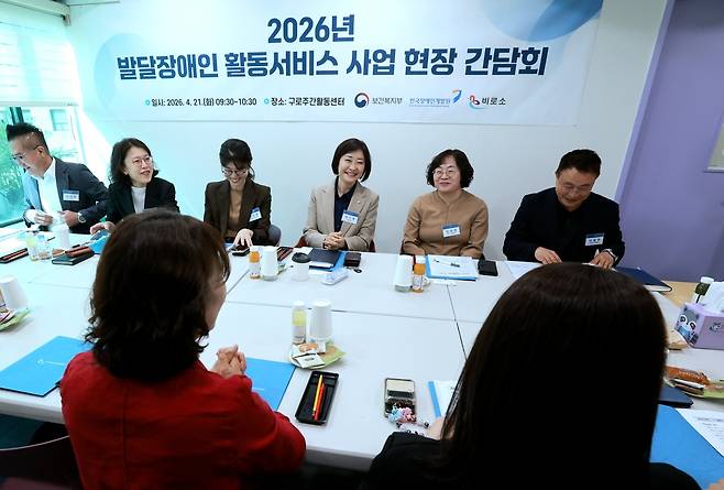이스란(사진 뒷줄 오른쪽에서 세 번째) 보건복지부 제1차관이 21일 서울 구로구 구로주간활동센터에서 열린 ‘발달장애인 활동서비스 사업 현장 간담회’를 주재하고 있다.[보건복지부 제공]