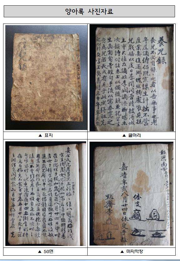 이문건이&nbsp;1551년부터 1566년까지 손자 이수봉을 양육한 과정을 기록한 양아록. 국가유산청