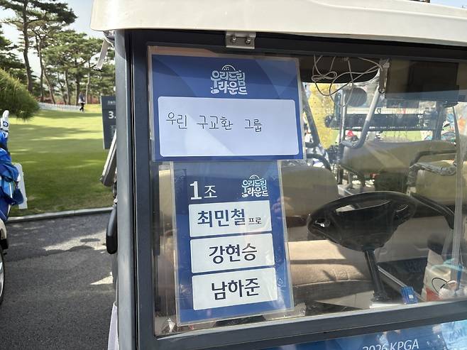 최민철 프로 카트에 적힌 조 이름 ‘우린 구교환 그룹’.