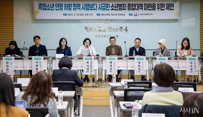 3월20일 서울 서초구 변호사회관에서 ‘촉법소년 연령 하향 정책 시행보다 시급한 소년범죄 종합대책 마련을 위한 제언’ 토론회가 열렸다. ⓒ김흥구