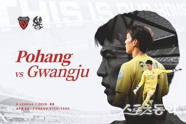 포항 스틸러스-광주 FC K리그1 2026시즌 9라운드 홈경기 포스터. 사진제공ㅣ포항스틸러스