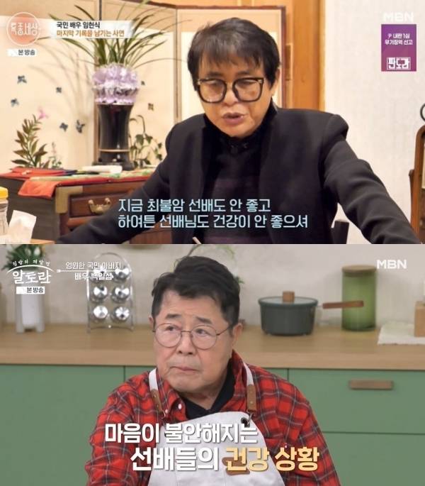 사진=MBN 특종세상, 알토란 캡처