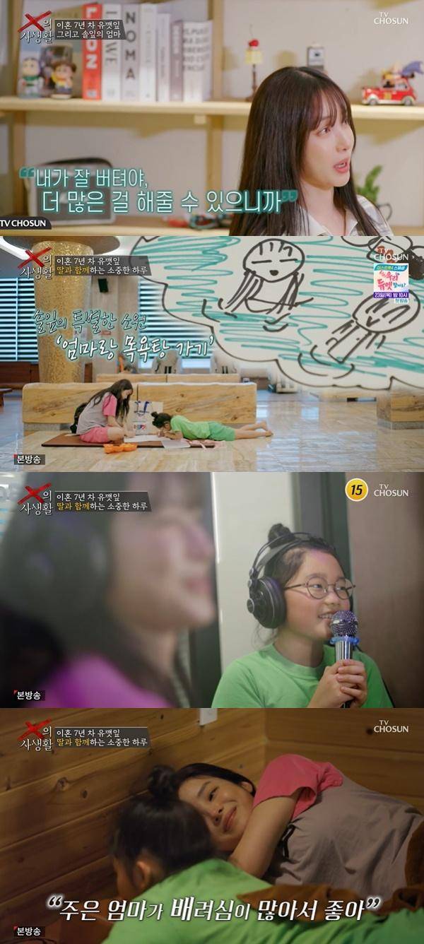 X의 사생활 / 사진=TV CHOSUN 캡처