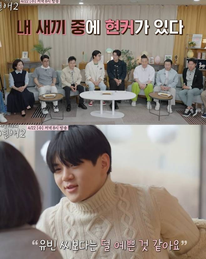 ▲ '내 새끼의 연애2'에 ‘현커’가 있다는 소식이 전해졌다. 출처|tvN STORY와 E채널 '내 새끼의 연애2' 선공개 영상