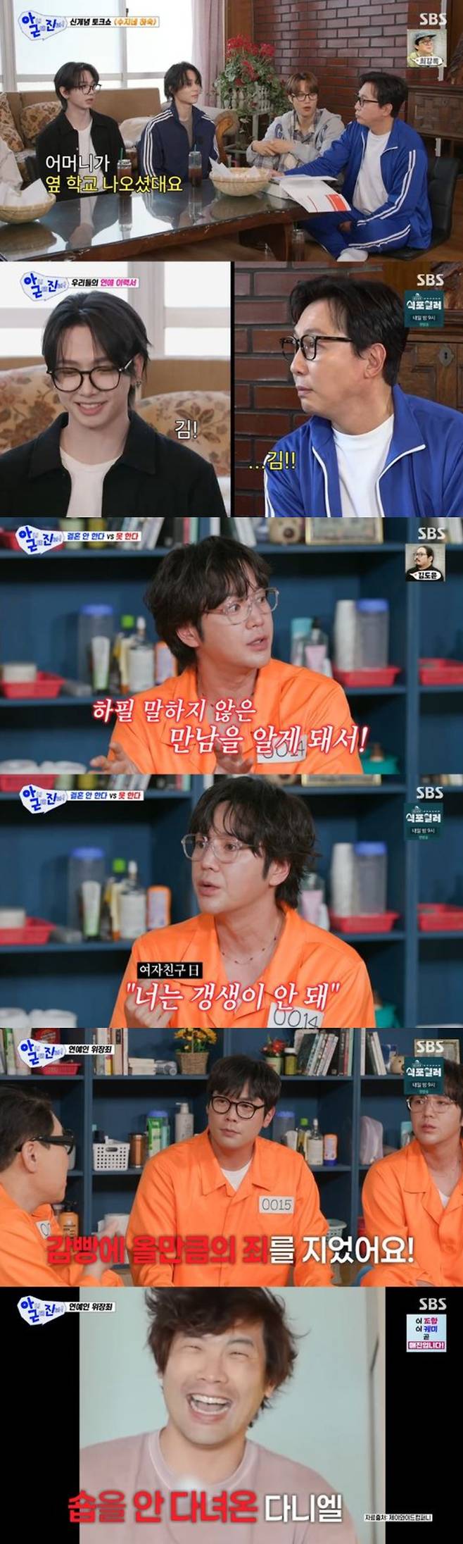 /사진=SBS '아니 근데 진짜!'