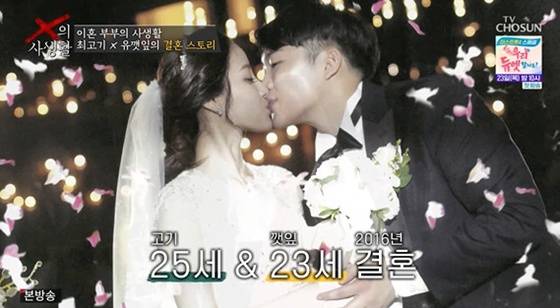 /사진=TV조선 'X의 사생활' 캡처