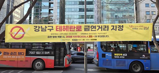 테헤란로 금연거리 현수막 [강남구 제공. 재판매 및 DB 금지]