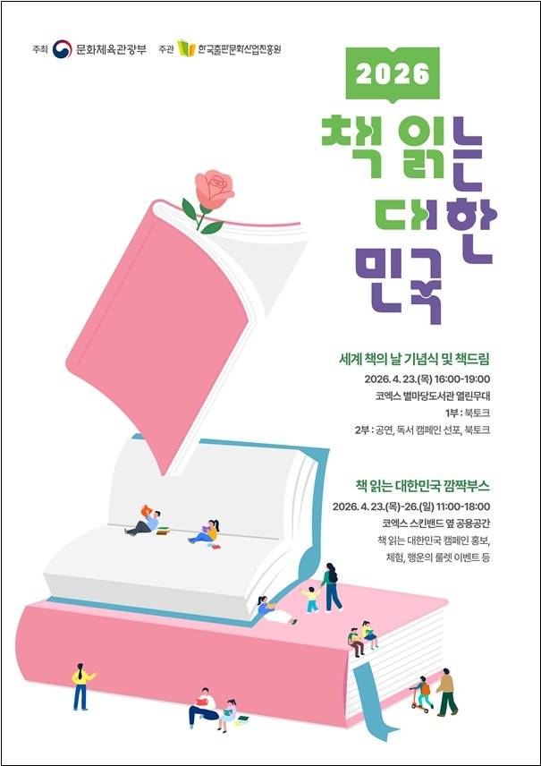 '2026 책 읽는 대한민국' [문화체육관광부 제공. 재판매 및 DB 금지]