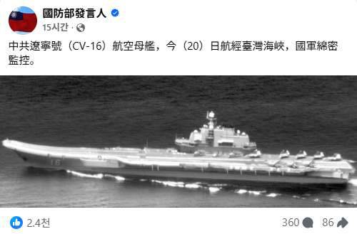중국 항공모함 대만해협 통과 [대만 국방부 페이스북 캡처]