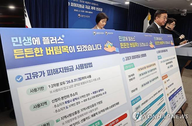 '고유가 피해지원금' 지급계획 발표하는 윤호중 행안부 장관 (서울=연합뉴스) 김주형 기자 = 윤호중 행정안전부 장관이 11일 정부서울청사에서 '고유가 피해지원금' 지급계획 등 주요 내용을 설명하고 있다. 2026.4.11 kjhpress@yna.co.kr