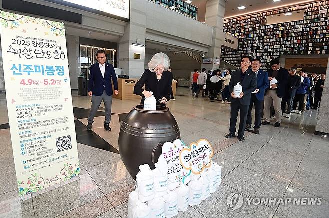 강릉단오제 신주미 봉정하는 강릉시 공무원들 [연합뉴스 자료사진]