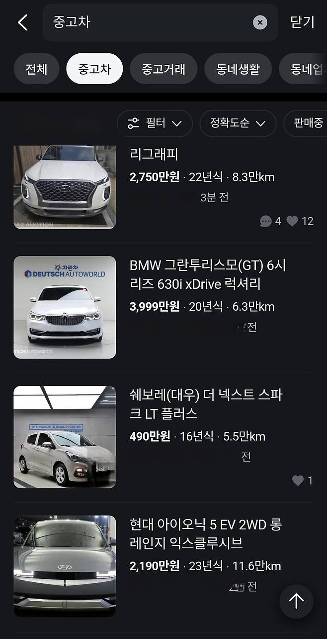 ▲&nbsp;당근마켓 캡쳐