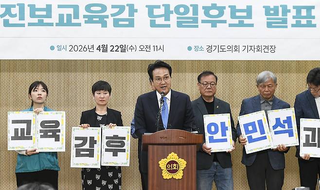 안민석 경기도교육감 예비후보가 22일 경기도의회에서 열린 민주‧진보 도교육감 단일 후보 발표 기자회견에서 단일 후보 선출 소감을 밝히고 있다. 김태완 기자 lift@kihoilbo.co.kr