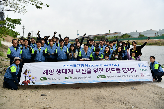 포스코퓨처엠 직원과 가족들이 22일 포항시 남구 냉천에서 진행한 ‘퓨처엠 Nature Guard Day’ 봉사활동에 참여했다. /포스코퓨처엠 제공