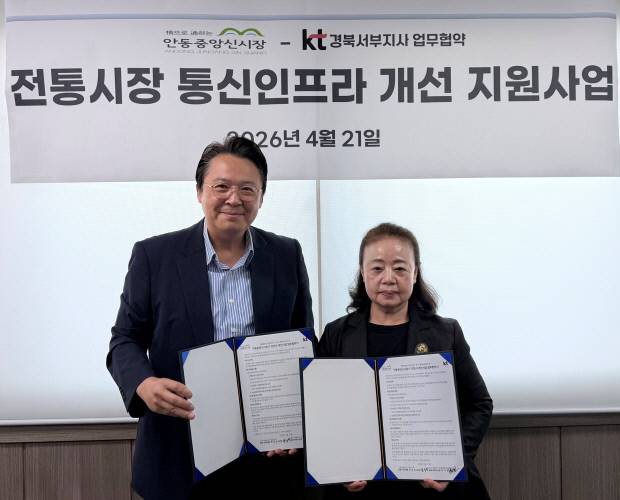 지난 21일 안동 중앙신시장 상인연합회 사무실에서 열린 KT 경북서부지사 및 상인회 간 '전통시장 디지털 시장화 및 소상공인 경쟁력 강화를 위한 업무협약식'에서 박기현 지사장(왼쪽) 및 권금연 상인연합회장이 기념 촬영을 하고 있다. KT 경북서부지사 제공