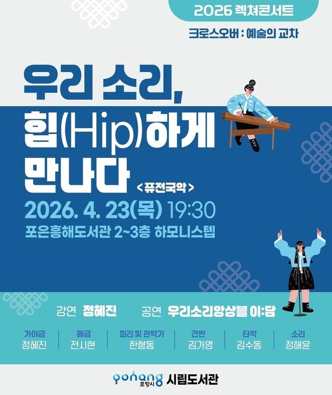 ▲ 2026 렉쳐콘서트' 안내 포스터.