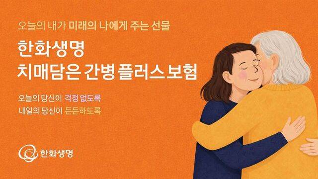 /한화생명 제공