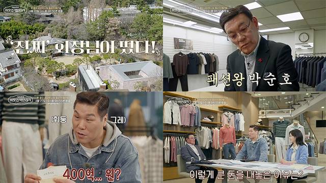 ‘서장훈의 이웃집 백만장자’ 방송 캡쳐화면.(사진=세정그룹 제공)