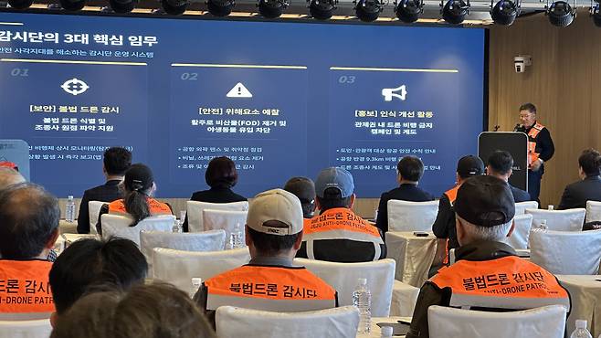 시니어 항공안전 감시단 발대식에서 올해 참여자 선발 결과와 운영 계획이 발표되고 있다.(한국노인인력개발원 제공)