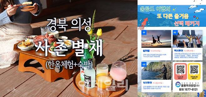 주식회사 별헤는 종가 주안상 체험과 울릉두레관광 소개 사진 (사진=주식회사 별헤는·울릉두레관광)