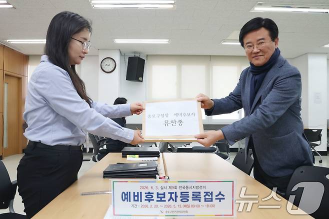 제9회 전국동시지방선거 예비후보자 등록 첫날인 20일 오전 유찬종 전 서울시의원이 서울 종로구선거관리위원회를 찾아 더불어민주당 종로구청장 예비후보자 등록접수를 하고 있다. 2026.2.20 ⓒ 뉴스1 이광호 기자