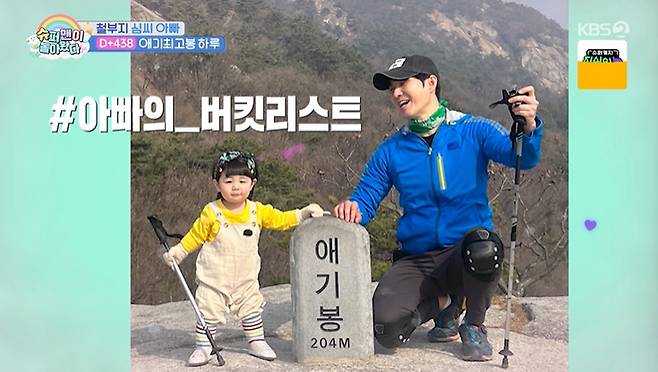 KBS 2TV '슈퍼맨이 돌아왔다' 화면 캡처