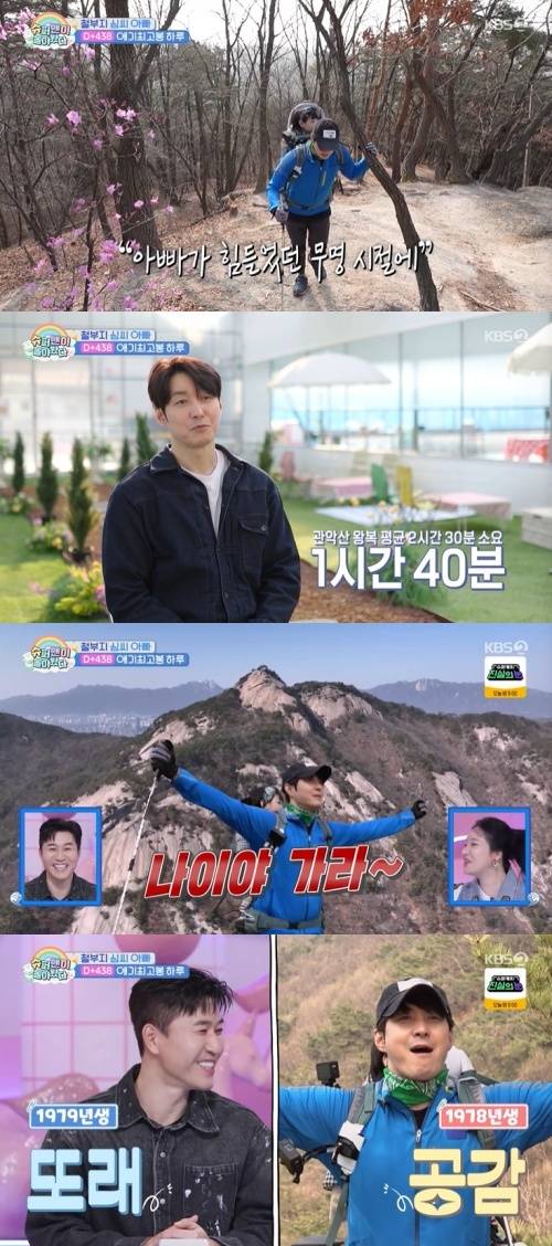 KBS 2TV '슈퍼맨이 돌아왔다' 화면 캡처