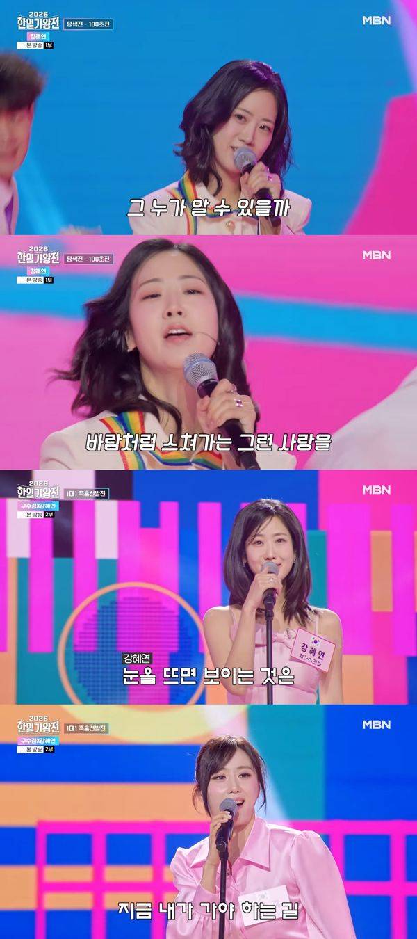 ⓒMBN '2026 한일가왕전' 방송 캡처