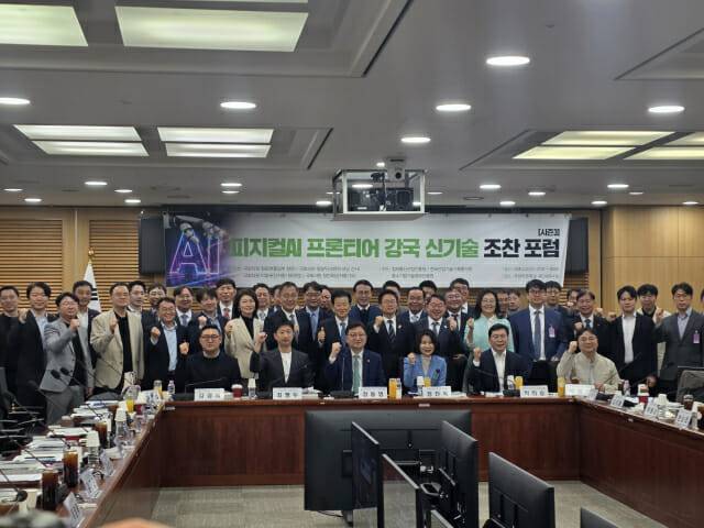 피지컬AI 프론티어 강국 신기술 전략 포럼 단체 사진.(사진=지디넷코리아)