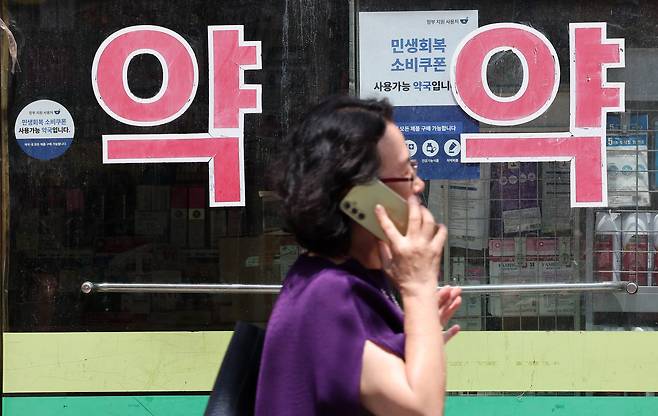 서울 시내 한 약국.(기사 무관)/뉴스1