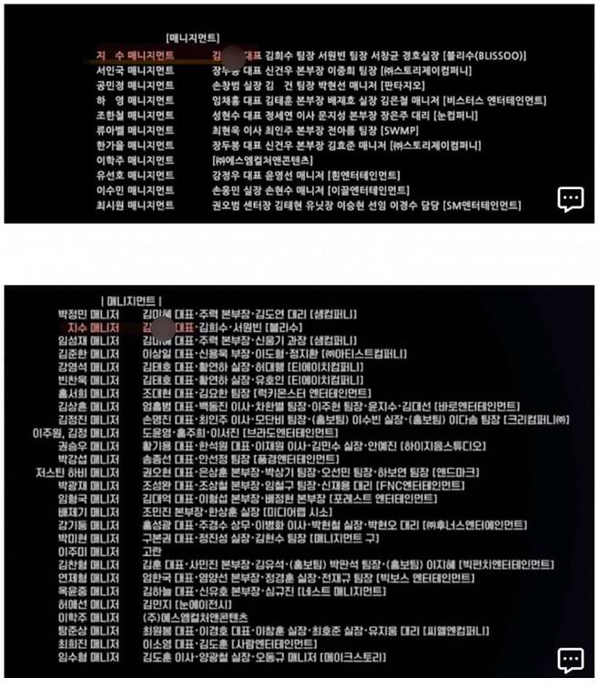 네티즌들은 넷플릭스 '월간남친'과 쿠팡플레이 '뉴토피아' 크레딧에 지수의 매니지먼트 대표로 친오빠와 동일한 이름이 기재됐다고 의혹을 제기했다. /온라인 커뮤니티
