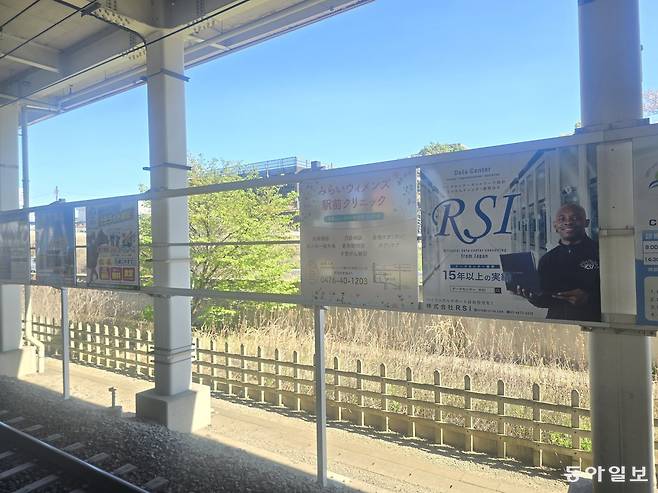 8일 일본 인자이의 한 역에 ‘데이터센터 컨설팅’ 광고판(모델이 컴퓨터를 든 것)이 등장했다. 20여 개의 데이터센터가 몰려 있는 인자이에는 도시 곳곳에 데이터센터 광고가 있다. 인자이=황인찬 특파원 hic@donga.com