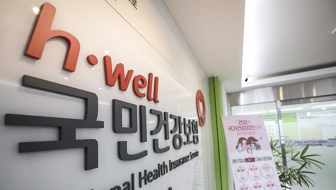 사진은 서울 종로구 국민건강보험공단 종로지사. 2025.08.29 서울=뉴시스