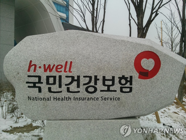 국민건강보험  [연합뉴스]