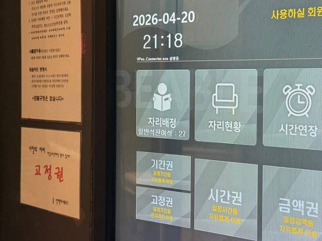 20일 서울 마포구 소재 스터디카페에 잔여석이 27석 남아 있다는 안내 화면. 권정현 기자