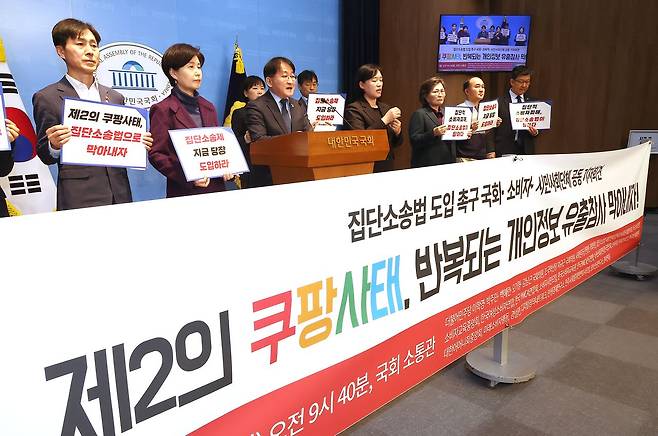 더불어민주당, 조국혁신당, 사회민주당 의원과 소비자 보호를 위한 집단소송법제정연대 회원들이 1월 26일 국회 소통관에서 집단소송법 도입을 촉구하는 기자회견을 열고 있다. 연합뉴스