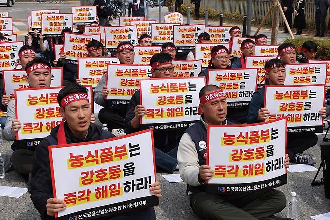 전국금융산업노조 NH농협지부 조합원들이 3월 25일 세종시 정부세종청사 농림축산식품부 앞에서 횡령·금품수수 의혹을 받는 강호동 농협중앙회장에 대한 해임을 촉구하며 구호를 외치고 있다. [연합뉴스]