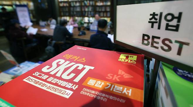 반도체 업계의 역대급 실적과 높은 성과급 기대감으로 SK하이닉스 지원 열기가 커지고 있는 가운데 지난 16일 서울 광화문 교보문고 ‘취업 베스트’ 매대에 SK그룹 입사 관련 교재 ‘SKCT’가 진열돼 있다. 뉴스1