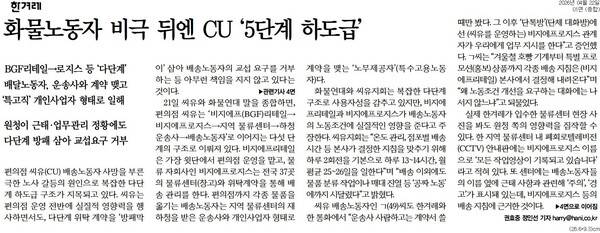 ▲ 22일자 한겨레 1면 기사.