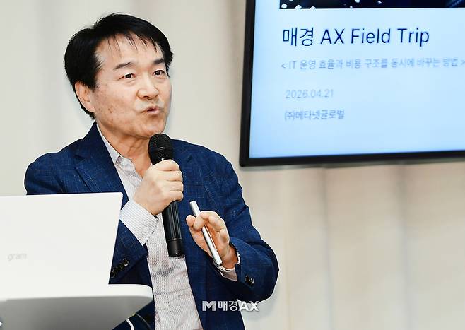 이재민 메타넷글로벌 상무가 21일 오후 서울 서초구 산학협동재단빌딩에서 열린 ‘매경AX 1차 필드트립’에서 발표하고 있다. [강영국 기자]