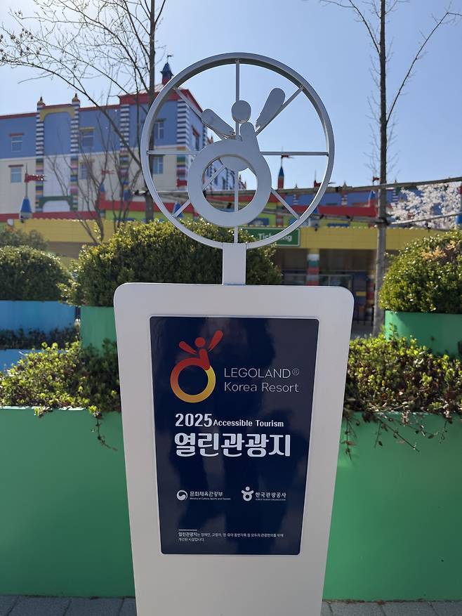 문화체육관광부와 한국관광공사가 발표한 ‘2025년 열린관광지 조성사업’ 대상지로 선정된 레고랜드