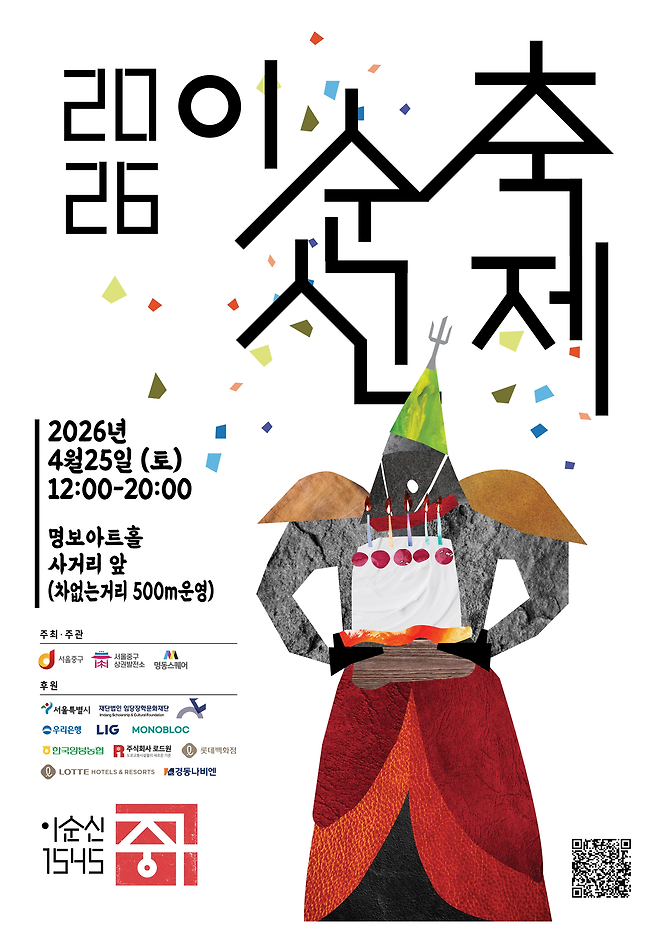 ‘2026 이순신축제’ 안내 포스터. [중구 제공]