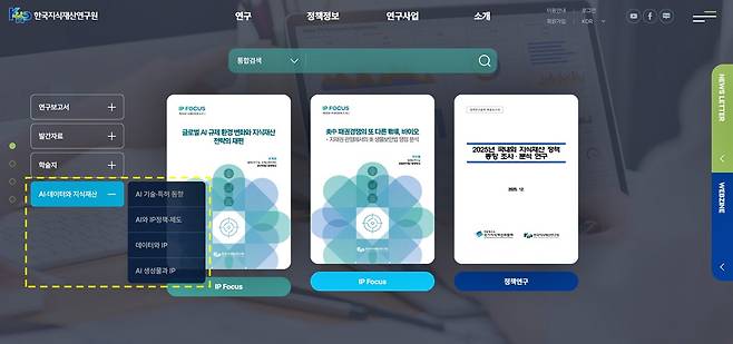 AI·데이터와 지식재산 웹페이지 화면 [지식재산처 제공. 재판매 및 DB 금지]