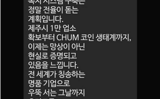 지오미그룹 내부 단체채팅방에 공유된 내용. 독자 제공