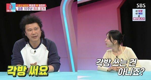 SBS ’동상이몽 시즌2-너는 내 운명’ 화면 캡처