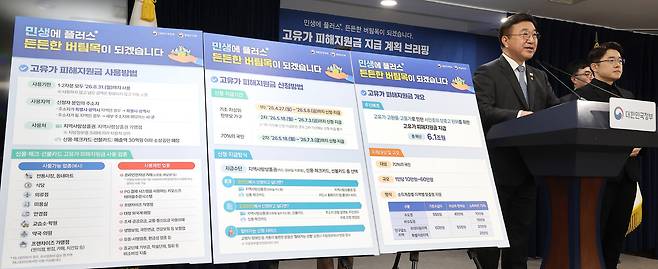 윤호중 행정안전부 장관이 지난 11일 정부서울청사에서 ‘고유가 피해지원금’ 지급계획 등 주요 내용을 설명하고 있다. 연합뉴스