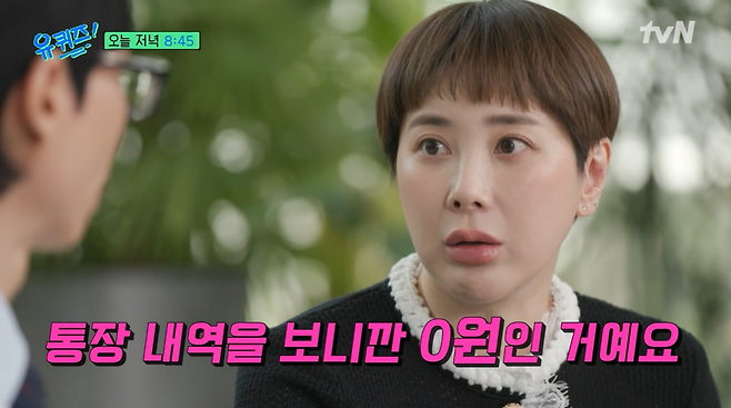 tvN ‘유 퀴즈 온 더 블럭’