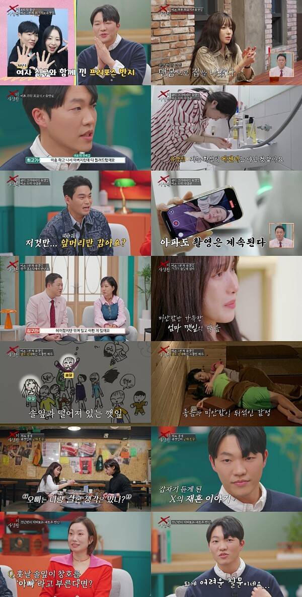 ▲ 21일 방송된 TV조선 'X의 사생활'에서 유깻잎이 남자 친구를 처음 공개했다. 방송화면 캡처