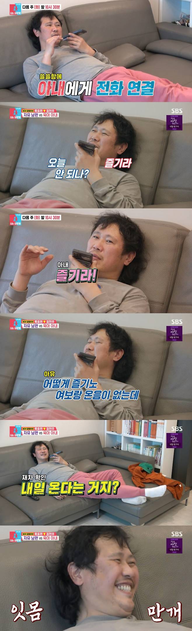 SBS 예능 프로그램 '동상이몽2-너는 내 운명'